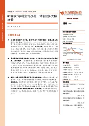 2023年三季报点评：Q3营收净利润均改善，储能业务大幅增长