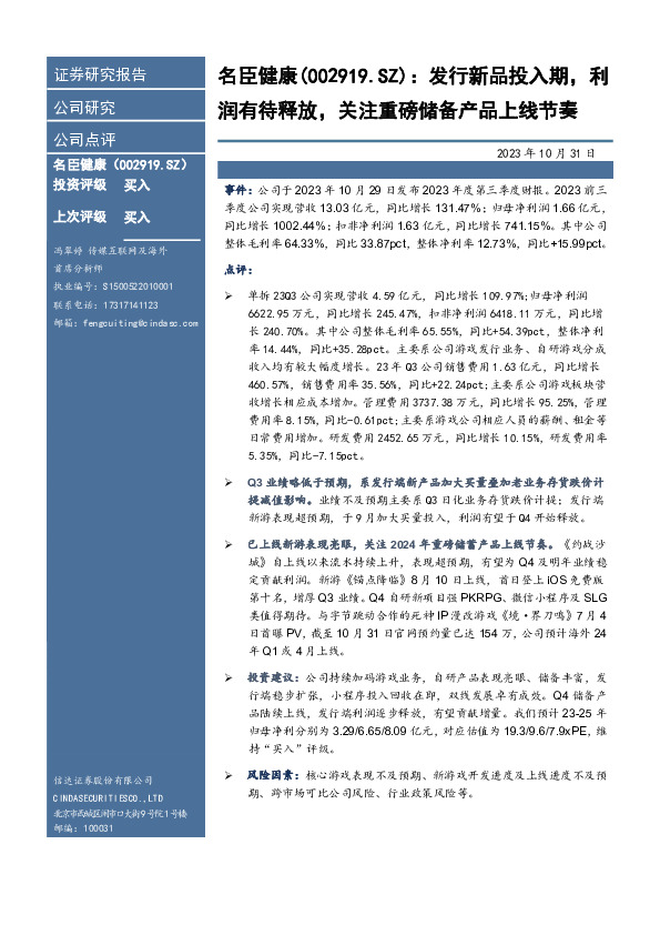 发行新品投入期，利润有待释放，关注重磅储备产品上线节奏