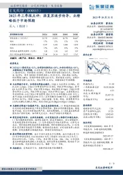 2023年三季报点评：弱复苏逐步传导，业绩略低于市场预期