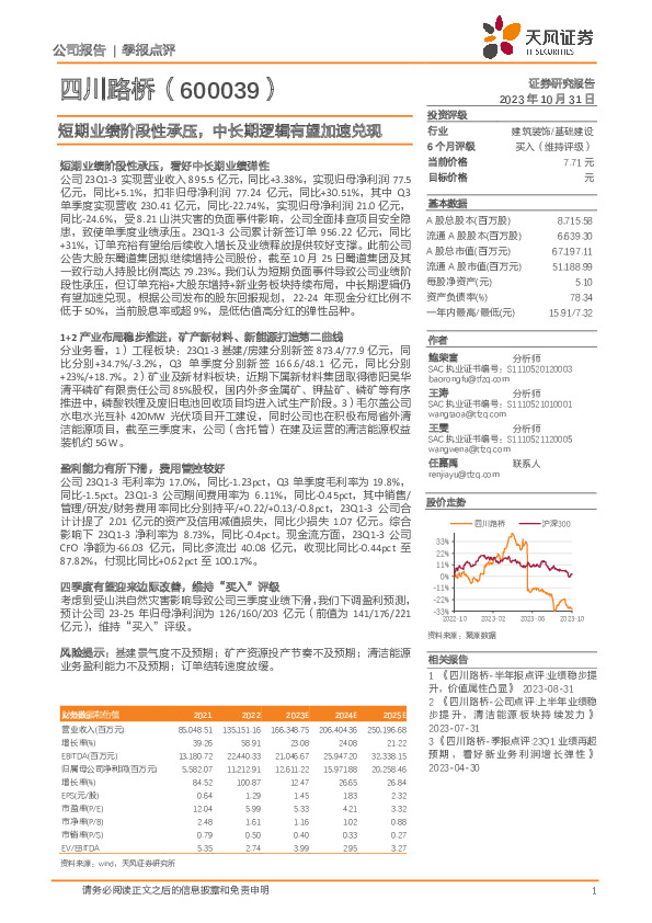 短期业绩阶段性承压，中长期逻辑有望加速兑现