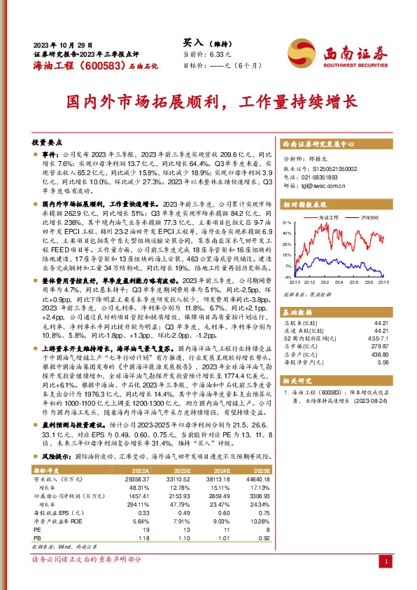 2023年三季报点评：国内外市场拓展顺利，工作量持续增长