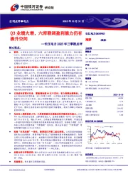 Q3业绩大增，六库联调盈利能力仍有提升空间