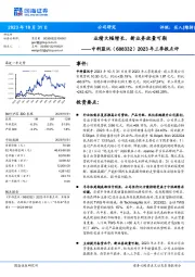 2023年三季报点评：业绩大幅增长，新业务放量可期