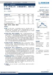 23年三季报点评：业绩稳健增长，期待业务边界拓展