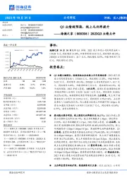 2023Q3业绩点评:Q3业绩超预期,线上毛利率提升
