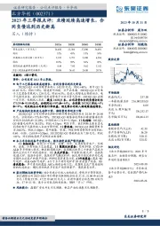 2023年三季报点评：业绩延续高速增长，合同负债达到历史新高