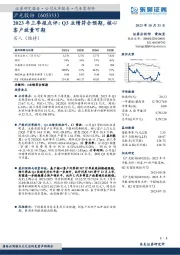 2023年三季报点评：Q3业绩符合预期，核心客户放量可期