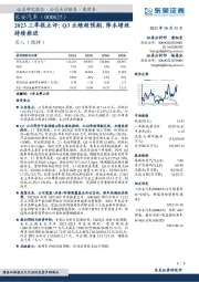 2023三季报点评：Q3业绩超预期，降本增效持续推进