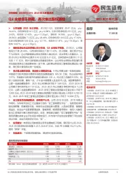 2023年三季报点评:Q3业绩低于预期,再次推出股权激励