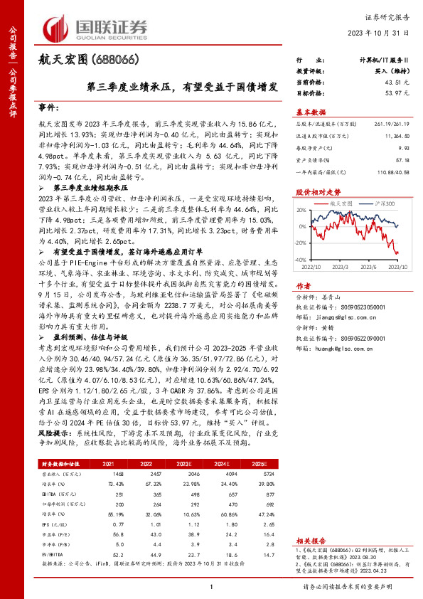 第三季度业绩承压，有望受益于国债增发