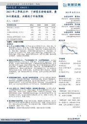 2023年三季报点评:下游需求持续偏弱,叠加计提减值,业绩低于市场预期