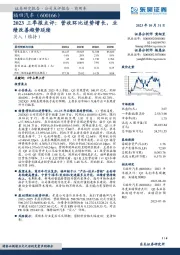 2023三季报点评:营收环比逆势增长,业绩改善趋势延续