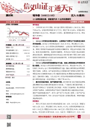 Q3业绩显著改善,新能源汽车PI应用拓展顺利