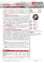 2023年三季报点评:23Q3超预期,费率管控和回款明显提升