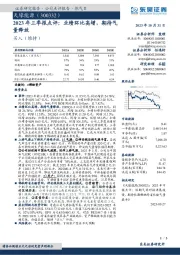 2023年三季报点评:业绩环比高增,期待气量释放