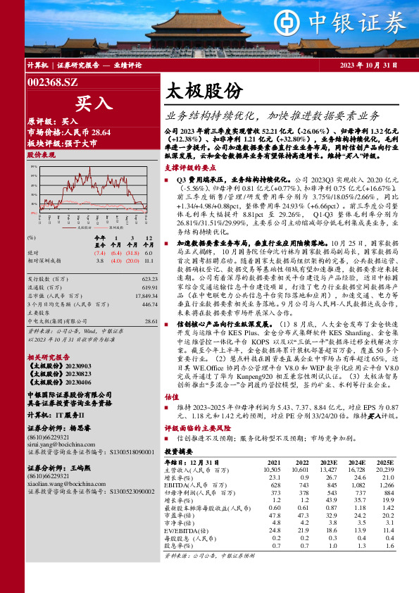 业务结构持续优化，加快推进数据要素业务