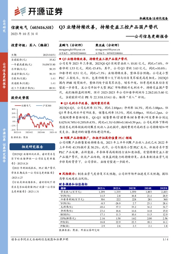 公司信息更新报告：Q3业绩持续改善，持续受益工控产品国产替代