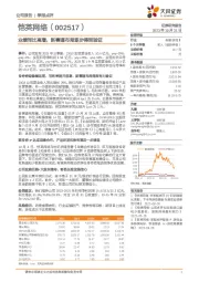 业绩同比高增，新赛道布局逐步得到验证