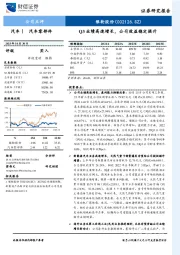 Q3业绩高速增长，公司效益稳定提升