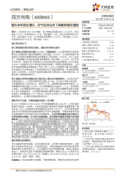 营收净利润双增长，空气品质业务下降影响营收增速