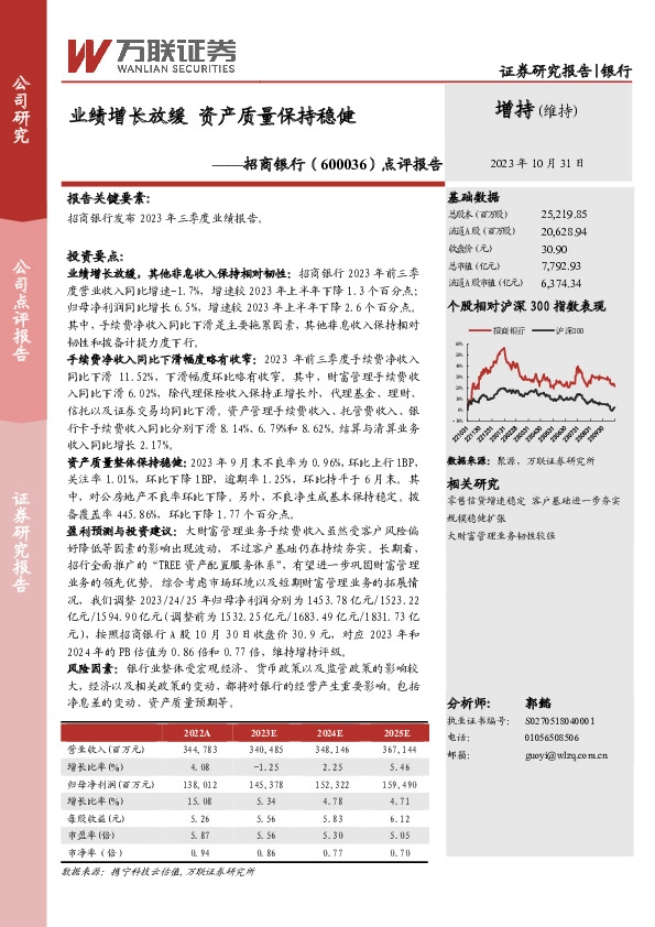 点评报告：业绩增长放缓，资产质量保持稳健