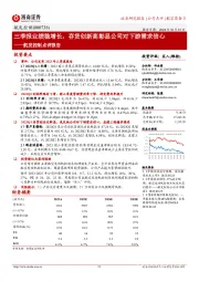 航发控制点评报告：三季报业绩稳增长，存货创新高彰显公司对下游需求信心