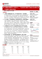 单三季度业绩同比大增80%，产品结构与海外市场区位优势凸显