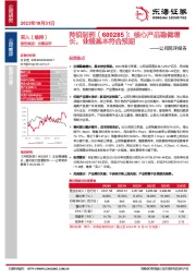 公司简评报告：核心产品稳健增长，业绩基本符合预期