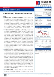 Q3营收环比高增，持续推进核心产品潜力开发