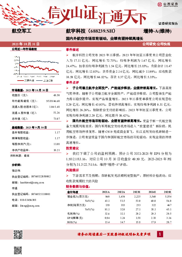 国内外航空市场双轮驱动，业绩有望持续高增长