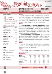 国内外航空市场双轮驱动，业绩有望持续高增长