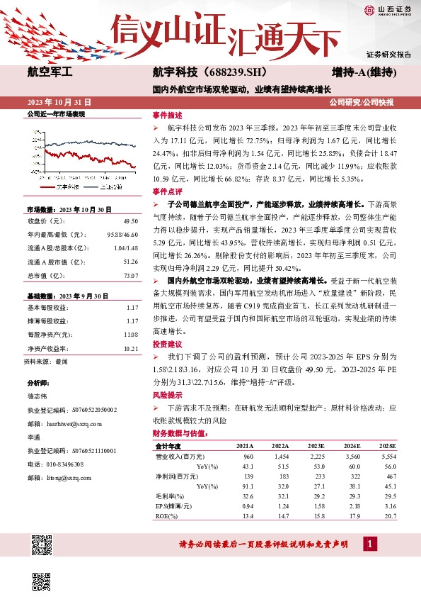 国内外航空市场双轮驱动，业绩有望持续高增长