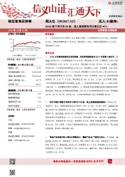 23Q3线下净开店96家，线上渠道营收同比增长近40%