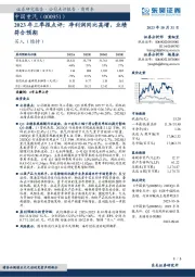 2023年三季报点评：净利润同比高增，业绩符合预期