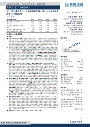 2023年三季报点评：主品牌稳健复苏，男生女生剥离收益拉动Q3利润高增