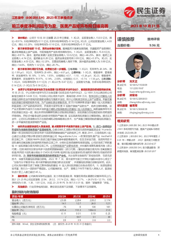 2023年三季报点评：前三季度净利润扭亏为盈，医美产品矩阵布局日臻完善