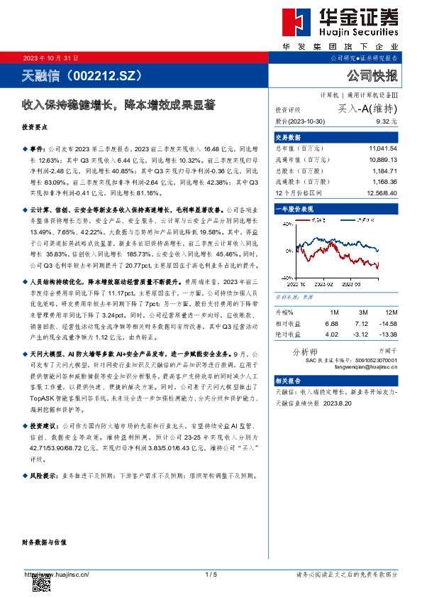 收入保持稳健增长，降本增效成果显著