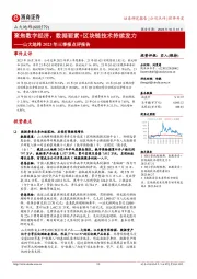 山大地纬2023年三季报点评报告：聚焦数字经济，数据要素+区块链技术持续发力