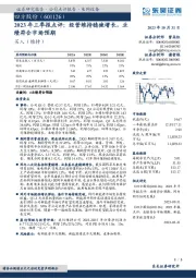 2023年三季报点评：经营维持稳健增长，业绩符合市场预期