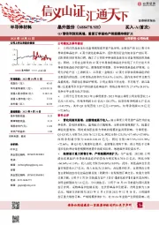 Q3营收利润双高增,重复订单驱动产销规模持续扩大