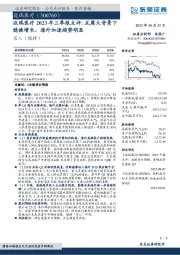 迈瑞医疗2023年三季报点评：反腐大背景下稳健增长、海外加速趋势明显