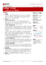 中国平安2023年三季报点评：经营稳健，符合预期