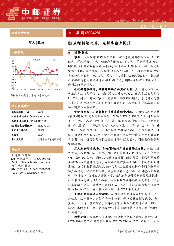立中集团3季报点评