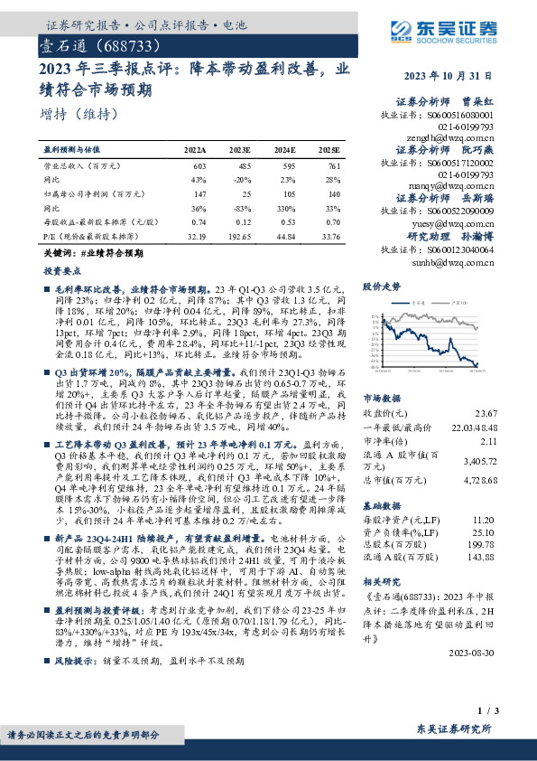 2023年三季报点评：降本带动盈利改善，业绩符合市场预期