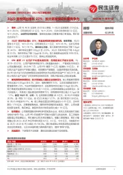 2023年三季报点评：3Q23营收同比增长23%；加大研发保证长期竞争力