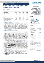 2023年三季报点评：盈利能力提升，黄金赛道持续受益于国产替代加速