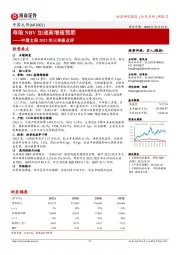 中国太保2023年三季报点评：寿险NBV加速高增超预期