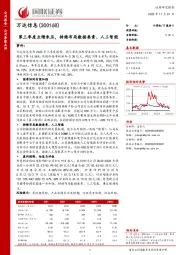 第三季度业绩承压,持续布局数据要素、人工智能