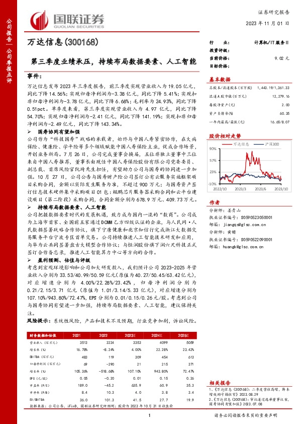 第三季度业绩承压，持续布局数据要素、人工智能