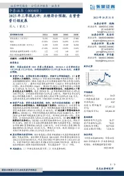 2023年三季报点评：业绩符合预期，自营资管引领发展